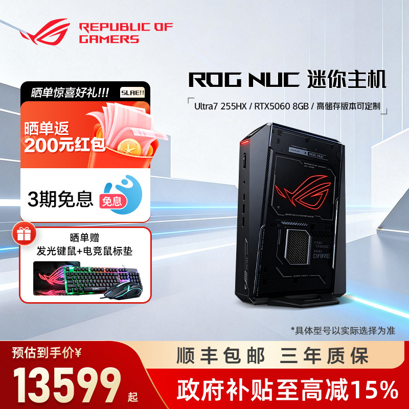 【多地国补15%】华硕ROG NUC高性能迷你主机U9-275HX/RTX5070ti独显游戏主机mini主机电竞办公旗舰店玩家国度