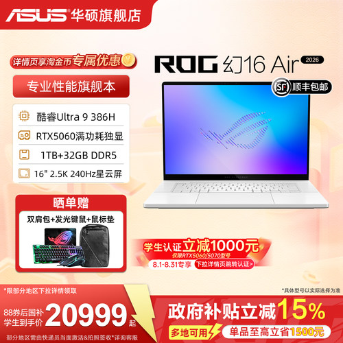 华硕ROG幻16Air2026酷睿
