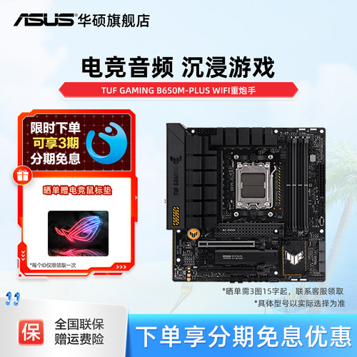 华硕b650m重炮手旗舰店主板