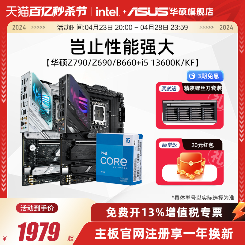 13600kf板u套装Asus/华硕主板