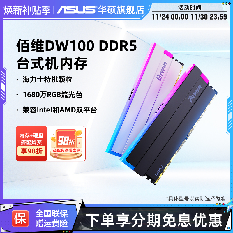 佰维DW100 DDR5台式机RGB内存条16G*2/24G*2套装6000频率c28时序