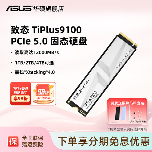 致钛TiPlus9100系列NVMeM.2接口