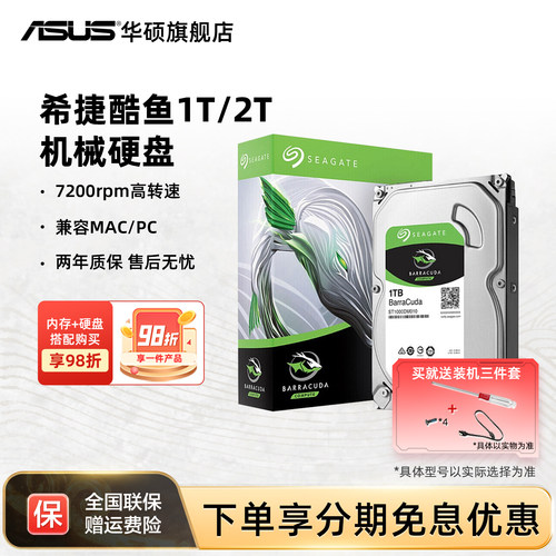 华硕旗舰店希捷酷鱼机械硬盘台机