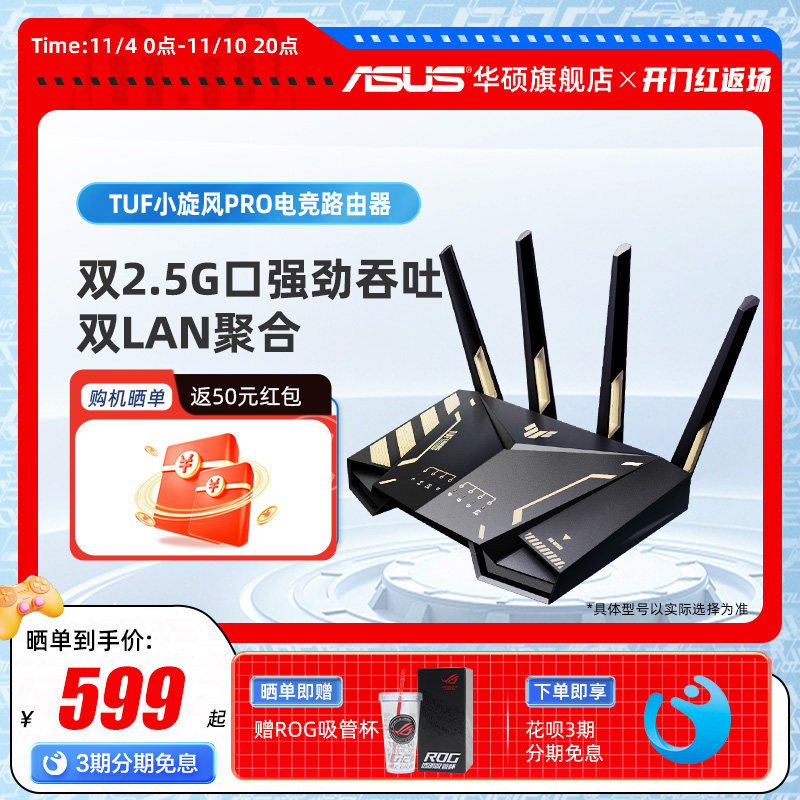 【2023全新升级】华硕TUF小旋风PRO电竞路由器 无线wifi6 AP功能 中央路由 5G家用学生宿舍 官方旗舰店属于什么档次？
