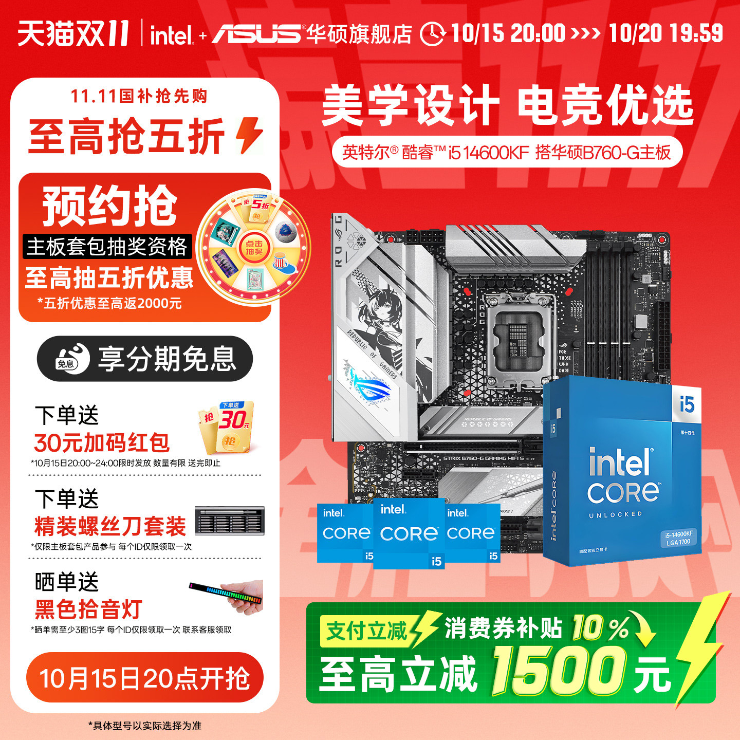 intel/英特尔i5 14600KF/i5 12600KF搭华硕B760-G主板cpu套装