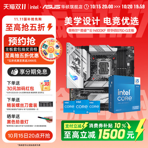 i514600K搭华硕B760-G主板套装