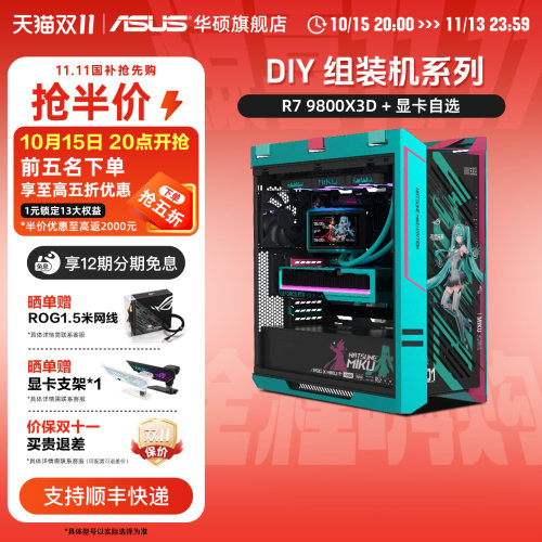 ROG&初音未来联名全家桶diy电脑