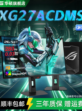 华硕ROG超杀27 XG27ACDMS电竞27英寸2K显示器OLED屏280HZ电脑游戏