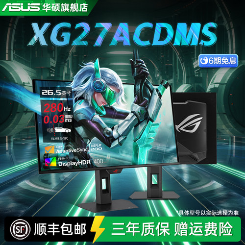 华硕27英寸OLED电竞280ZH显示器
