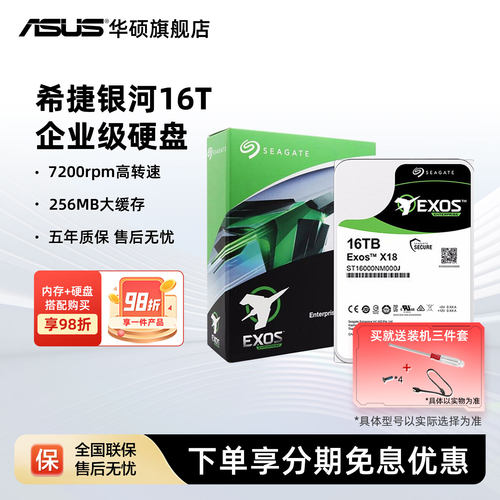 华硕旗舰店希捷银河企业级硬盘