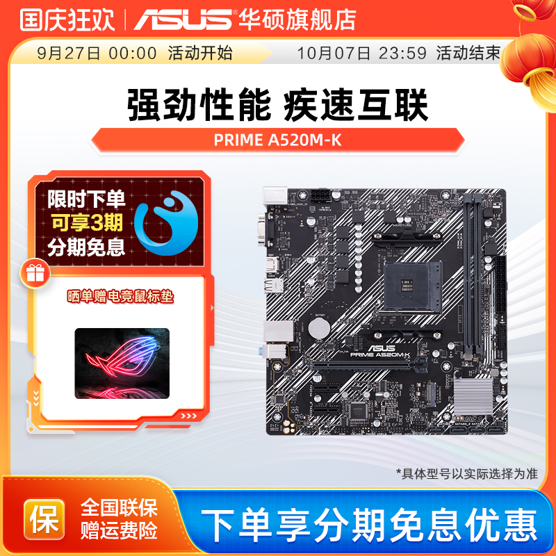 asus华硕PRIMEA520M-K电竞主板