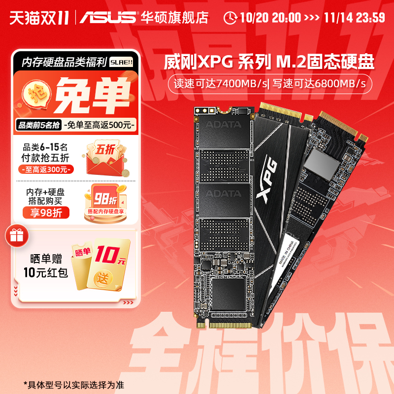 华硕旗舰店威刚M2固态硬盘ssd
