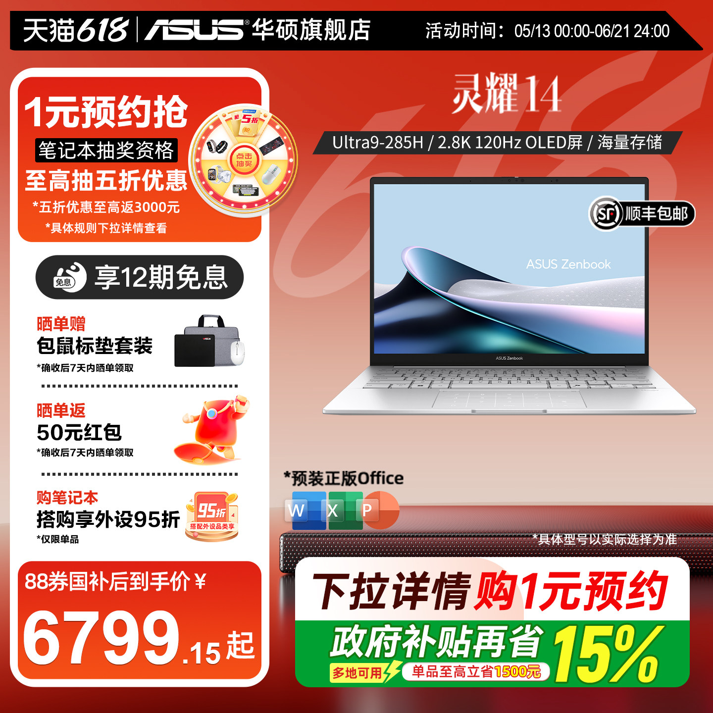 【国补15%+12期免息】华硕灵耀14 酷睿Ultra9-285