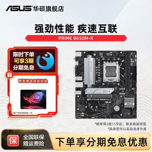 Asus/华硕PRIME B650M-K/PRIME B650M-R电脑电竞游戏主板旗舰店