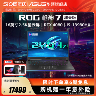 ROG****神7 16英寸星云屏RTX4080 13代酷睿i9 超竞版 RTX4090显卡游戏笔记本电脑玩家国度官方