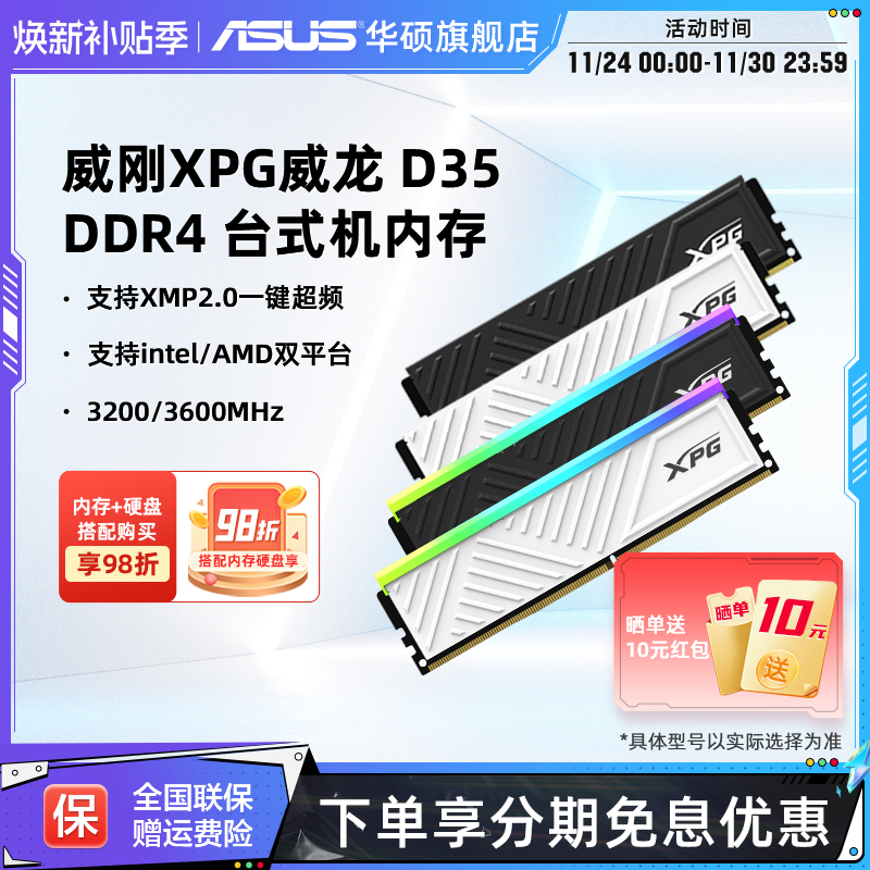 威刚XPG D35 DDR4 8G/16/32G 3200/3600频率台式机电脑马甲内存条