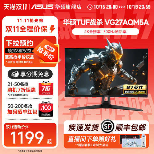 华硕电竞27英寸2K300HZ显示器