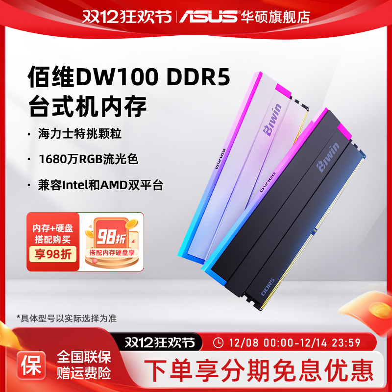 佰维DW100 DDR5台式机RGB内存条16G*2/24G*2套装6000频率c28时序