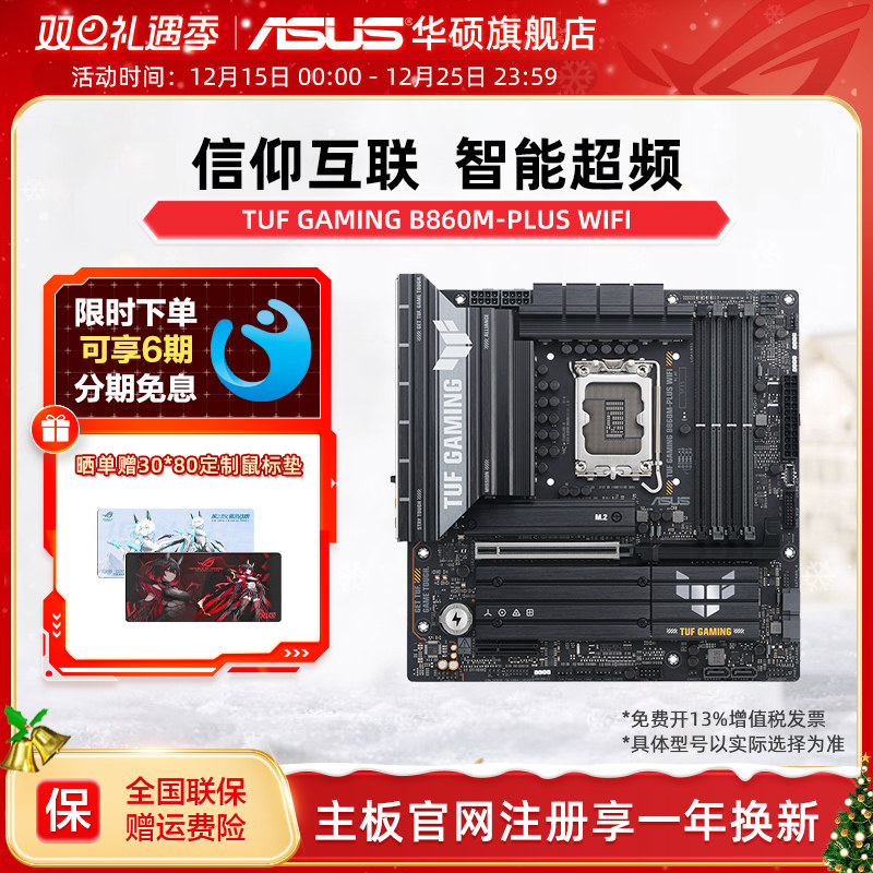 华硕B860M-PLUS重炮手b860主板