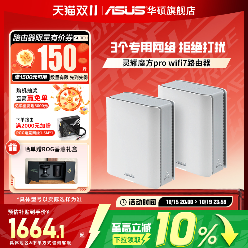 华硕灵耀路由器WiFi7