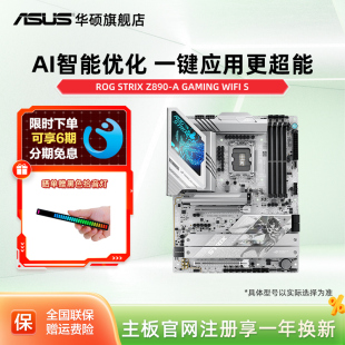 Z890 GAMING Asus STRIX WIFI 吹雪主板旗舰店 华硕ROG