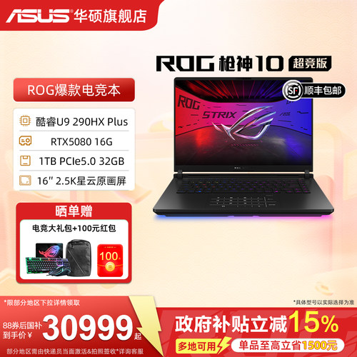 华硕ROG枪神10超竞版酷睿U9