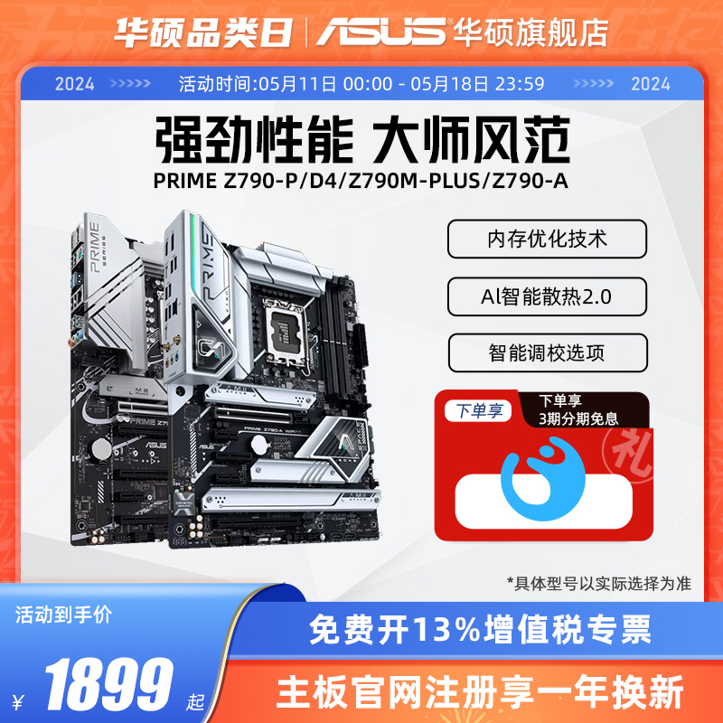 Asus/华硕PRIME Z790-A/D4/-PLUS/-P台式电脑主板支持DDR5 CPU