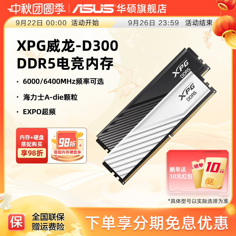 华硕旗舰店威刚ddr5马甲内存条