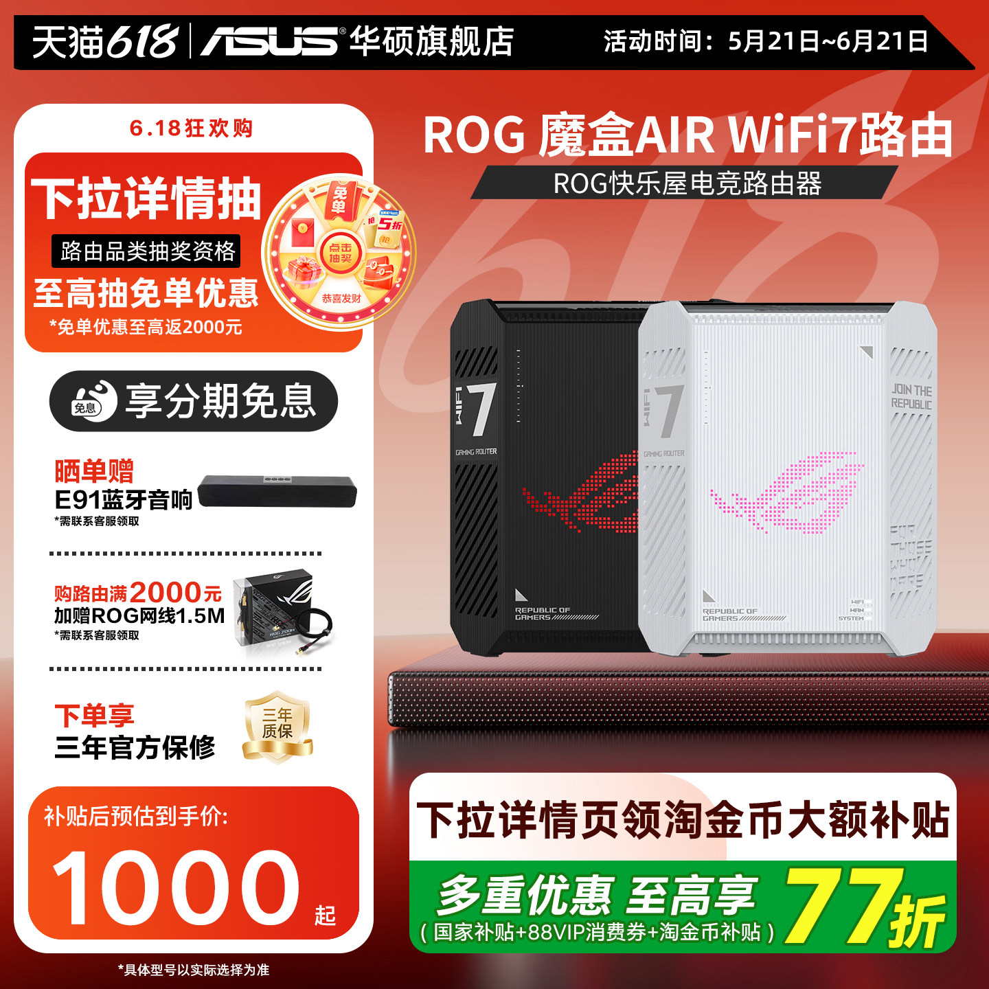 华硕ROG智能AI无线路由器魔盒air