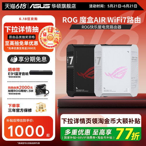 华硕ROG智能AI无线路由器魔盒air