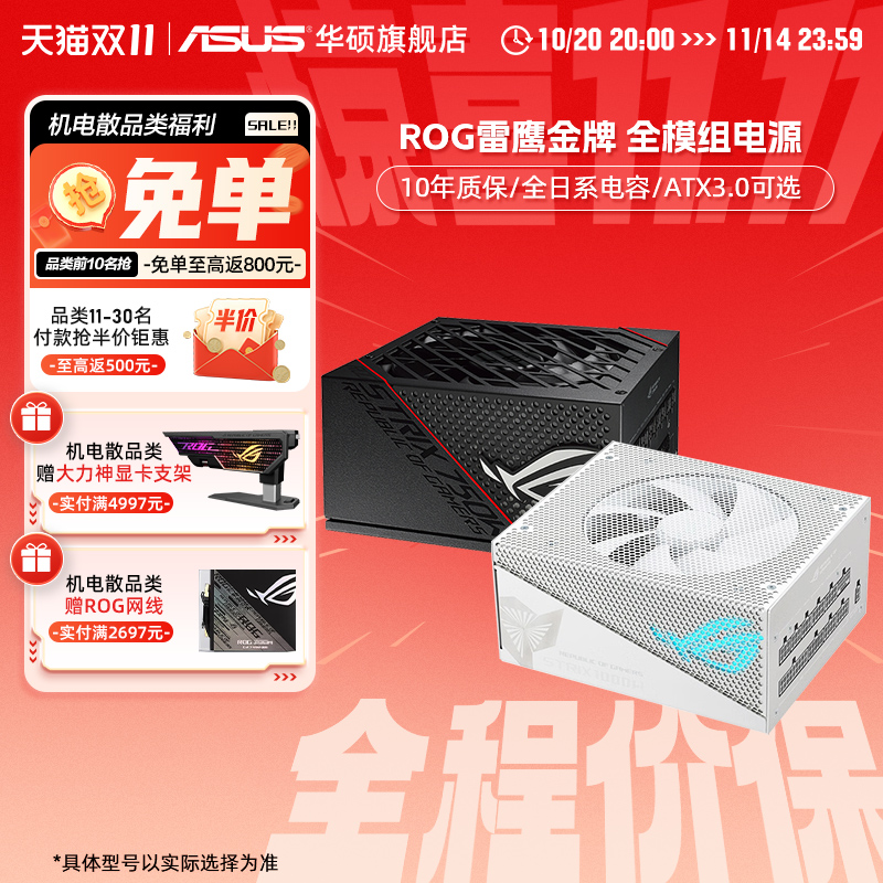 华硕rog玩家国度雷鹰全模组电源