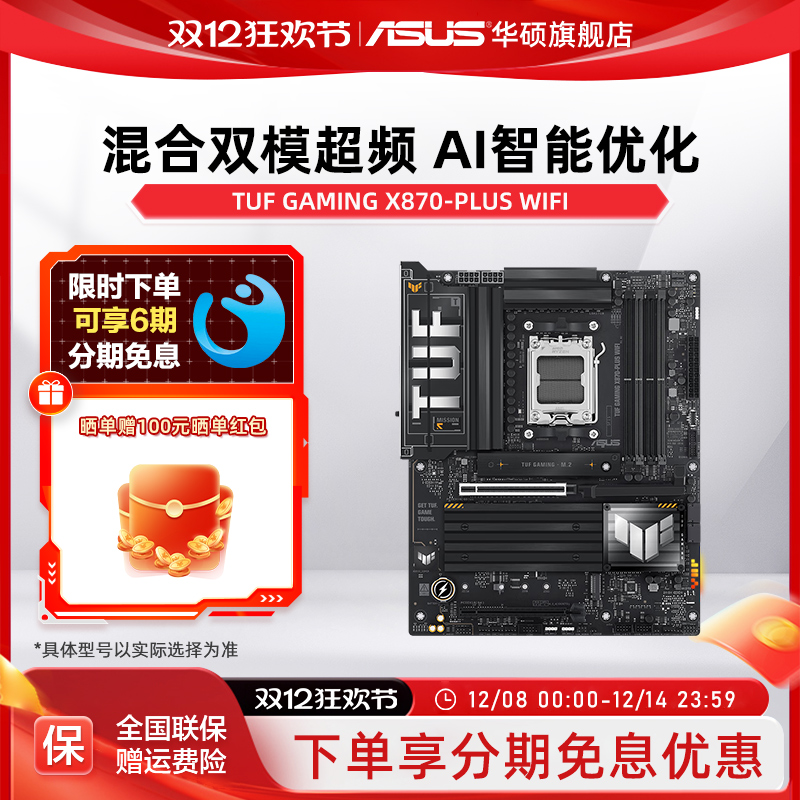 华硕TUFGAMINGX870-PLUS主板