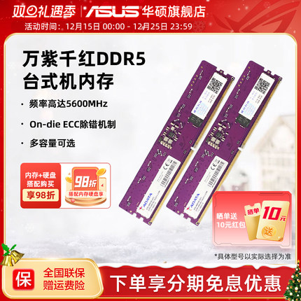 华硕ROG台式机电脑专用内存条威刚万紫千红DDR5 4800/5600 16/32G