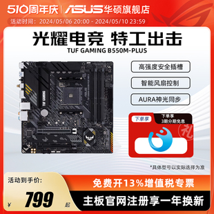 PLUS B550M GAMING TUF 机电脑matx重炮手主板 WIFI台式 华硕 Asus