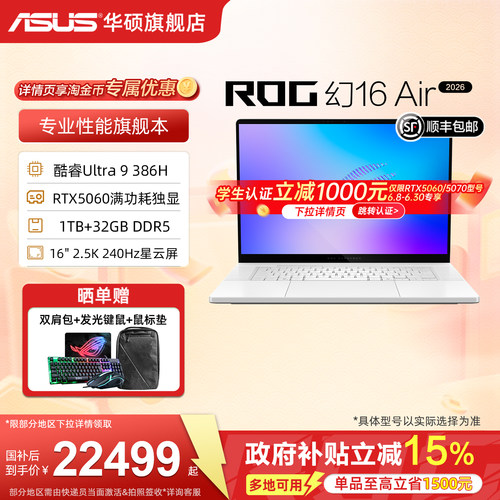 华硕ROG幻16Air2026酷睿