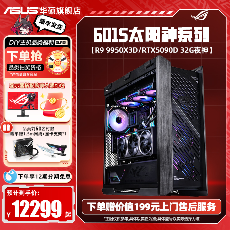12期免息ROG全家桶9800X3D主机