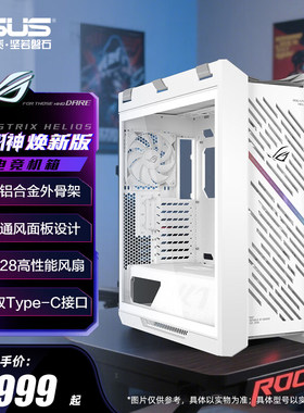 华硕rog玩家国度太阳神定制机箱