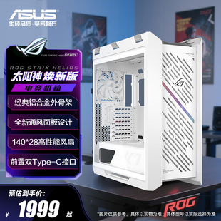 ROG玩家国度GX601S太阳神焕新版机箱全塔侧透华硕台式主机电脑