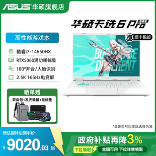 全国补贴3% 14650HX 华硕天选6 酷睿i7 16英寸2.5K电竞笔记本电脑RTX5060显卡学生设计办公游戏 Pro