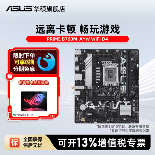 华硕新品B760哎呦喂主板