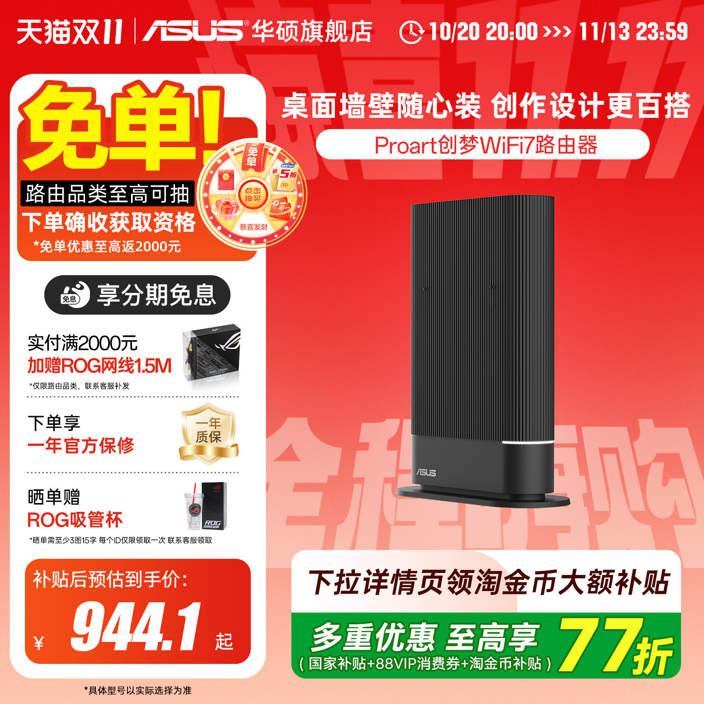 华硕ASUS Proart创梦路由器家用无线千兆WiFi7穿墙王路由双频5000M全屋WiFi7信号增强放大器 Aimesh随心组网