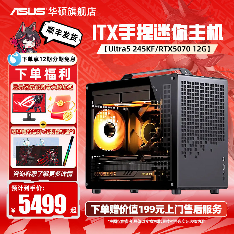 华硕diy电脑整机Ultra5 225F/230F/245KF搭RTX5060/5060Ti/5070电竞直播itx乔思伯z20手提迷你主机台式机箱,DIY电脑,DIY兼容机,淘宝优惠券,粉丝福利购,淘宝优惠卷
