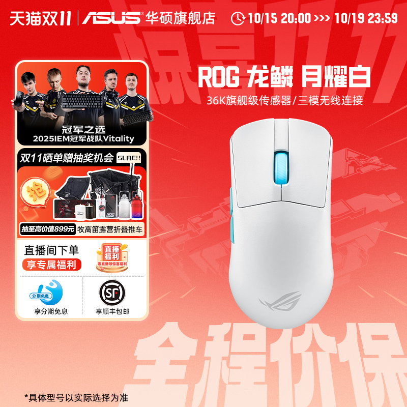 华硕龙鳞Ace月耀白三模无线鼠标
