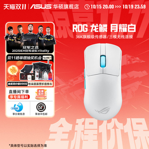 ROG龙鳞ACE X AimLab合作版36K传感器三模电竞游戏鼠标对称型华硕