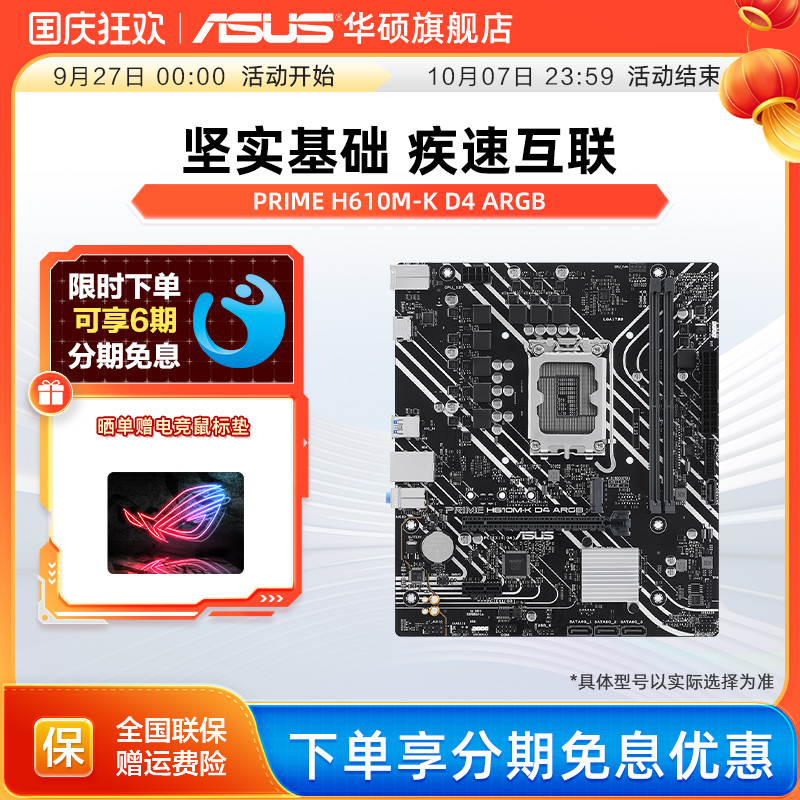 华硕PRIMEH610M-KD4ARGB主板