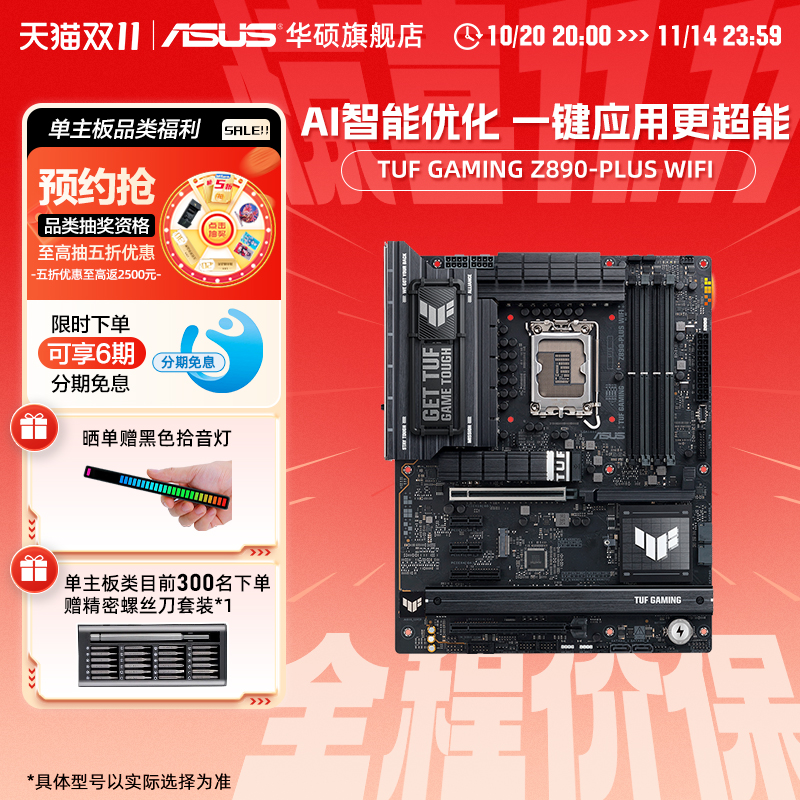 华硕TUFGAMINGZ890-PLUS主板