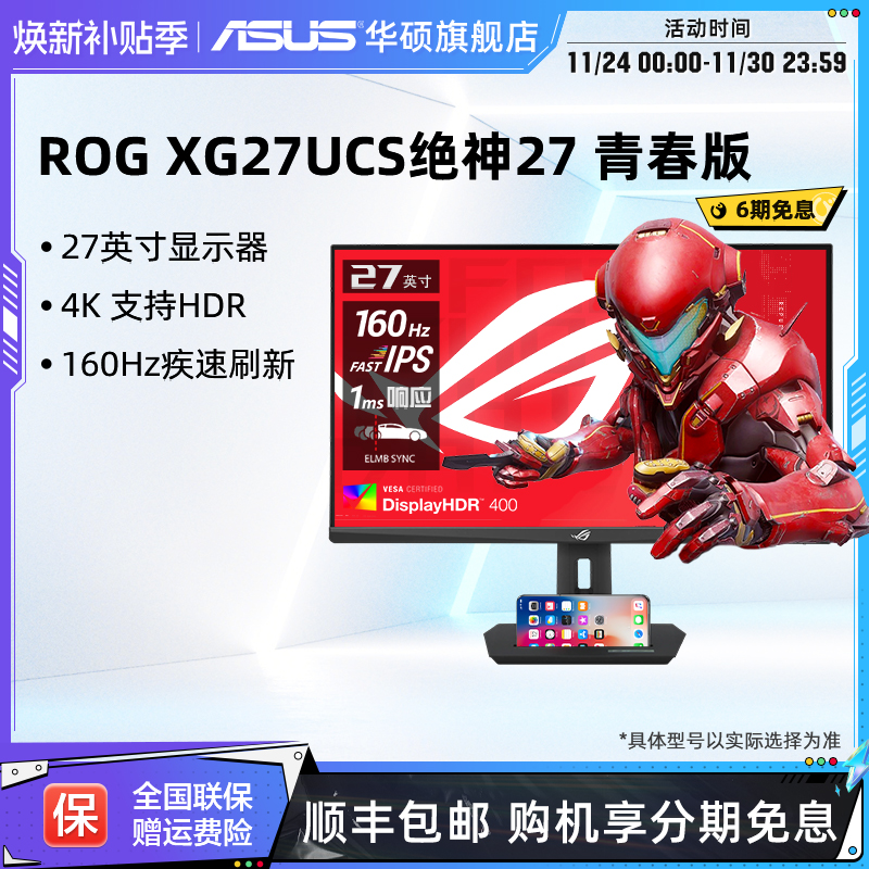 华硕4K160HZ电竞显示器