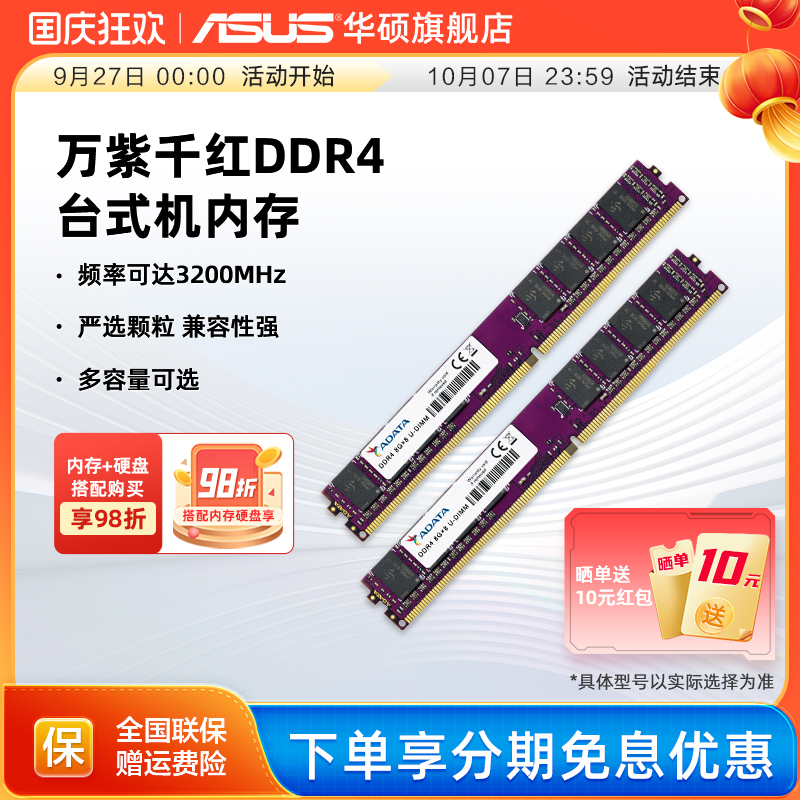 华硕威刚万紫千红台式机内存条