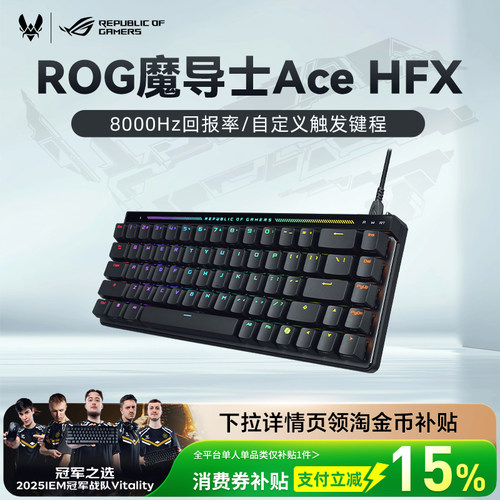 ROG魔导士AceHFX磁轴键盘华硕