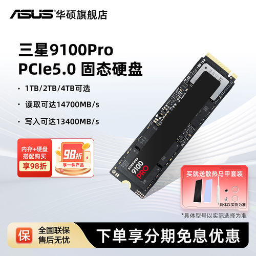 三星硬盘9100pro1/2/4TBpcie5.0